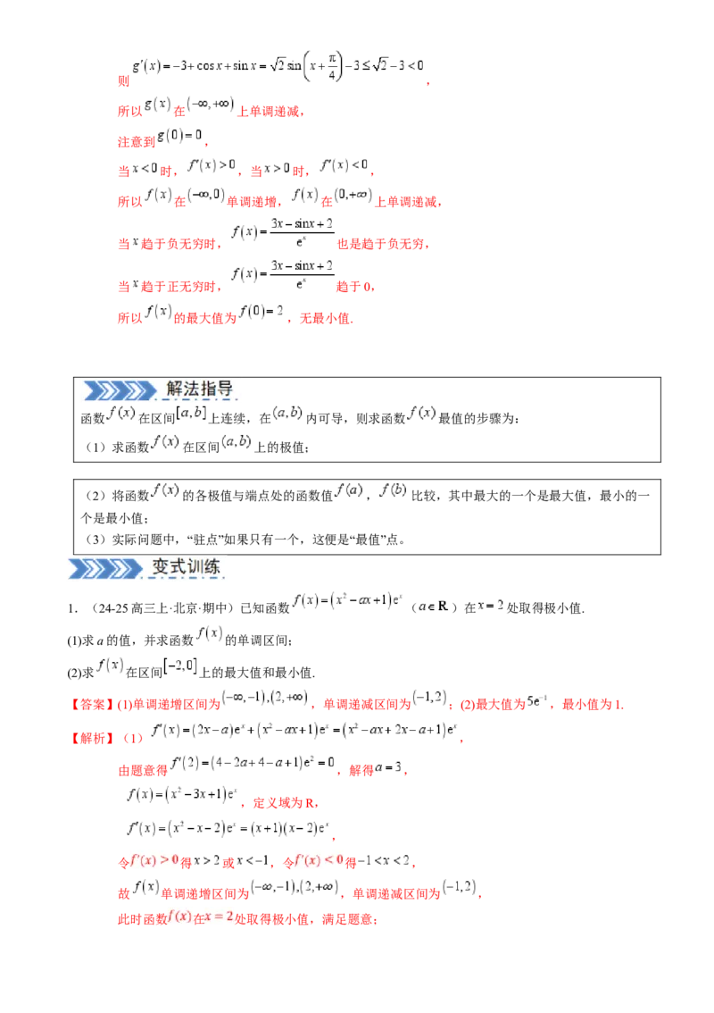 解答题：函数与导数的综合应用（10大题型）（解析版）_2025年新高考资料_一轮复习_备战2025年高考数学一轮复习考点帮_备战2025年高考数学一轮复习考点帮（新高考通用）（完结）