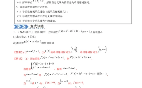 解答题：函数与导数的综合应用（10大题型）（解析版）_2025年新高考资料_一轮复习_备战2025年高考数学一轮复习考点帮_备战2025年高考数学一轮复习考点帮（新高考通用）（完结）