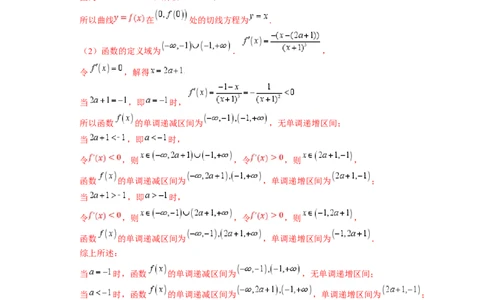 解答题：函数与导数的综合应用（10大题型）（解析版）_2025年新高考资料_一轮复习_备战2025年高考数学一轮复习考点帮_备战2025年高考数学一轮复习考点帮（新高考通用）（完结）
