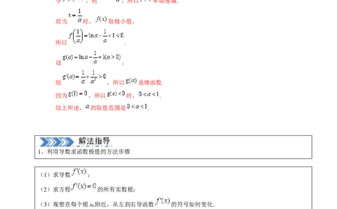 解答题：函数与导数的综合应用（10大题型）（解析版）_2025年新高考资料_一轮复习_备战2025年高考数学一轮复习考点帮_备战2025年高考数学一轮复习考点帮（新高考通用）（完结）