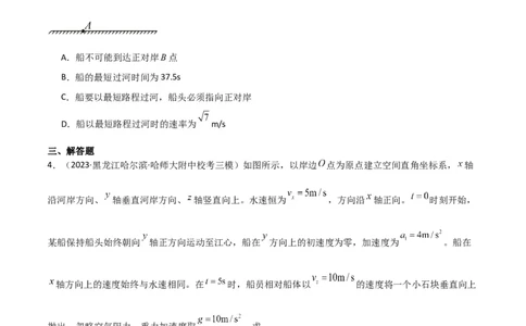 考点巩固卷18小船渡河模型（原卷版）_04高考物理_新高考复习资料_2024新高考复习资料_一轮复习资料_完2024年高考物理一轮复习考点通关卷（新高考通用）_考点巩固卷_力学部分