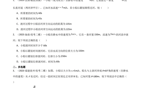 考点巩固卷18小船渡河模型（原卷版）_04高考物理_新高考复习资料_2024新高考复习资料_一轮复习资料_完2024年高考物理一轮复习考点通关卷（新高考通用）_考点巩固卷_力学部分