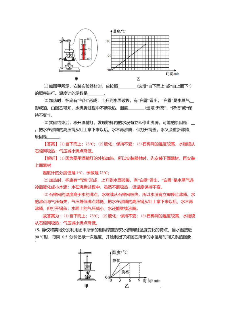 2.2汽化和液化教案(解析版)_8上-初中物理苏科版(4)_赠送：旧版资料（和新版好多一样，仍具有很大参考价值）_03讲义_2.2汽化和液化教案(解析版)