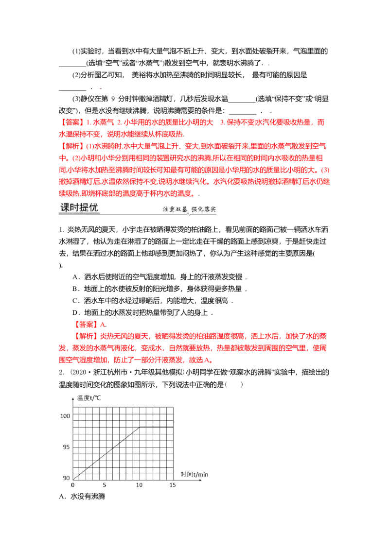 2.2汽化和液化教案(解析版)_8上-初中物理苏科版(4)_赠送：旧版资料（和新版好多一样，仍具有很大参考价值）_03讲义_2.2汽化和液化教案(解析版)