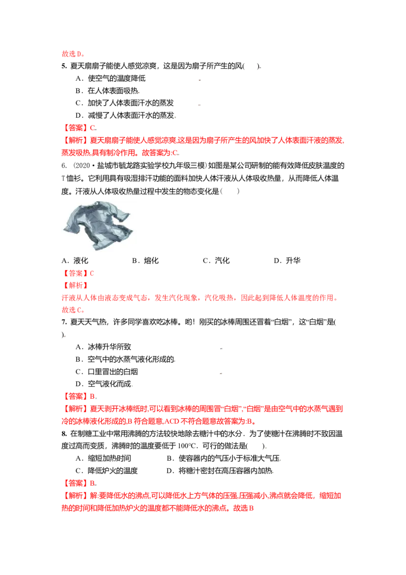2.2汽化和液化教案(解析版)_8上-初中物理苏科版(4)_赠送：旧版资料（和新版好多一样，仍具有很大参考价值）_03讲义_2.2汽化和液化教案(解析版)