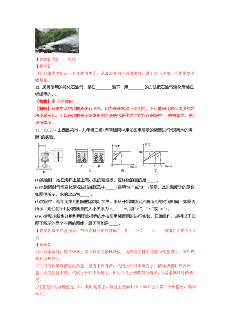 2.2汽化和液化教案(解析版)_8上-初中物理苏科版(4)_赠送：旧版资料（和新版好多一样，仍具有很大参考价值）_03讲义_2.2汽化和液化教案(解析版)