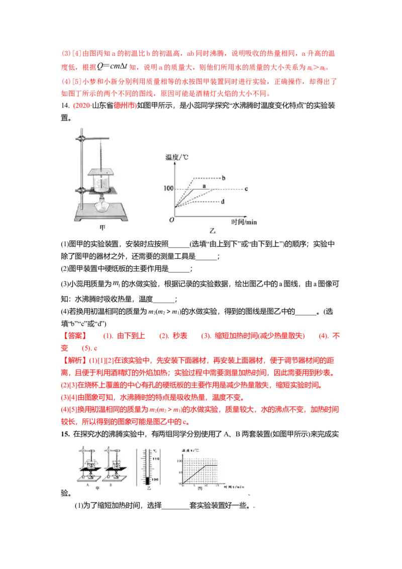 2.2汽化和液化教案(解析版)_8上-初中物理苏科版(4)_赠送：旧版资料（和新版好多一样，仍具有很大参考价值）_03讲义_2.2汽化和液化教案(解析版)