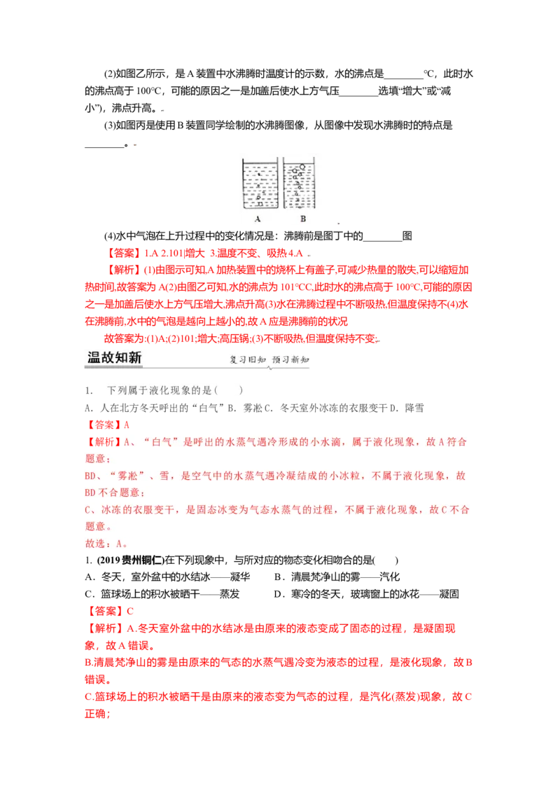 2.2汽化和液化教案(解析版)_8上-初中物理苏科版(4)_赠送：旧版资料（和新版好多一样，仍具有很大参考价值）_03讲义_2.2汽化和液化教案(解析版)
