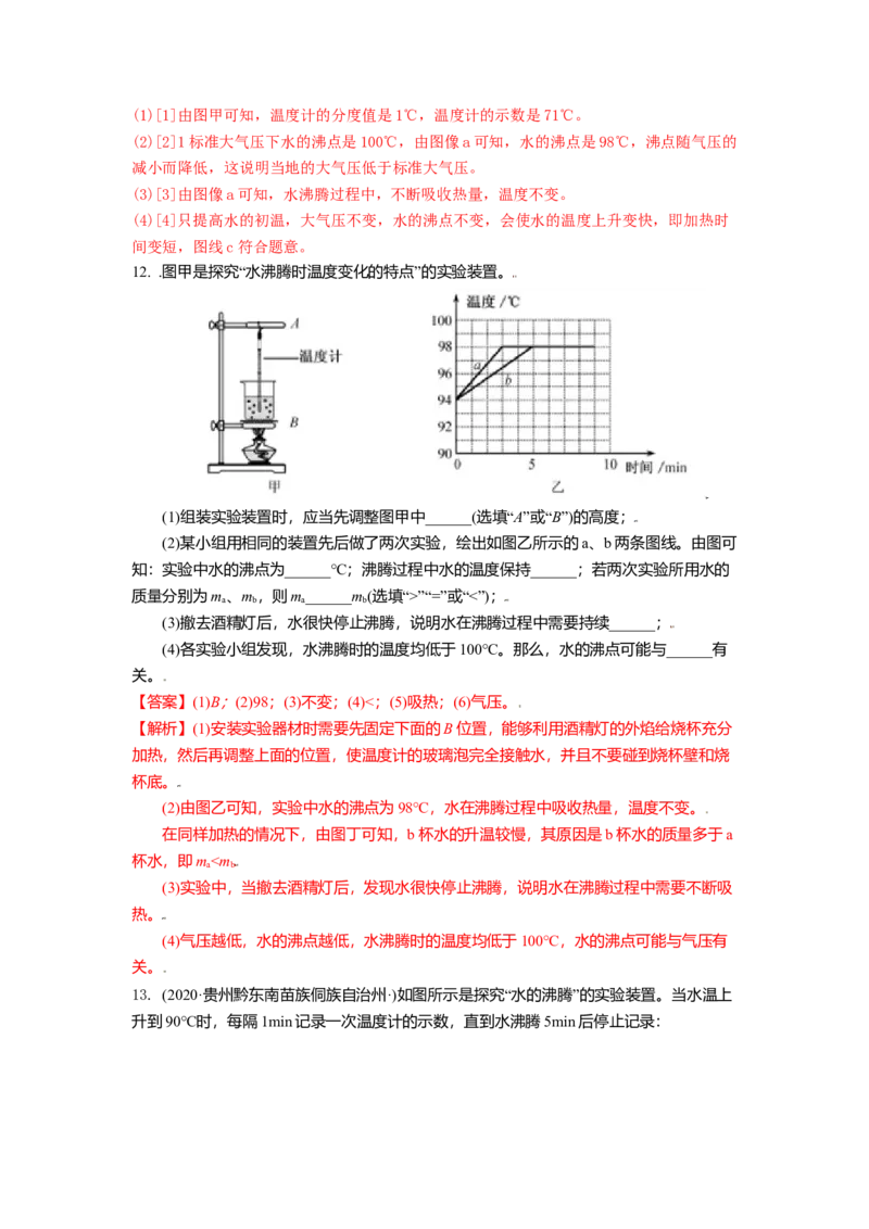 2.2汽化和液化教案(解析版)_8上-初中物理苏科版(4)_赠送：旧版资料（和新版好多一样，仍具有很大参考价值）_03讲义_2.2汽化和液化教案(解析版)
