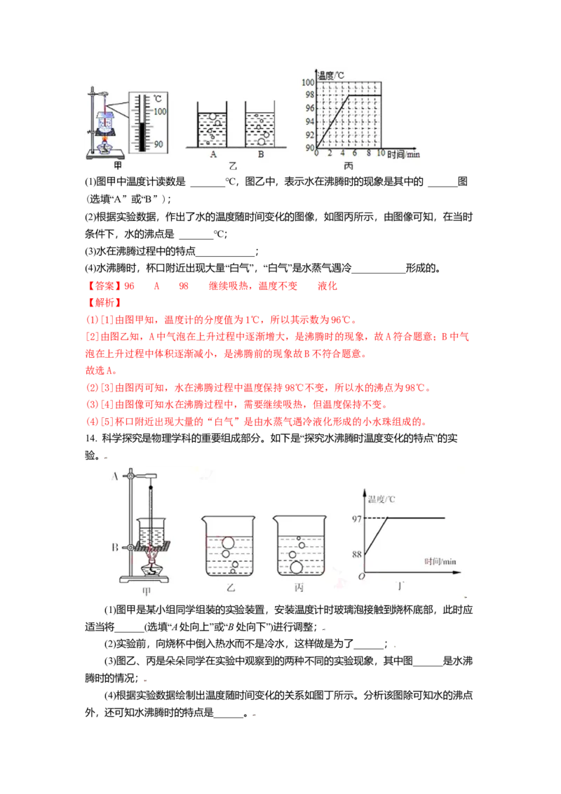 2.2汽化和液化教案(解析版)_8上-初中物理苏科版(4)_赠送：旧版资料（和新版好多一样，仍具有很大参考价值）_03讲义_2.2汽化和液化教案(解析版)