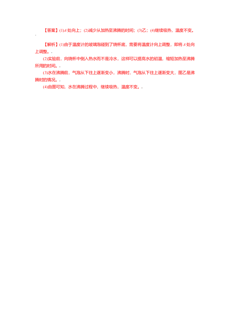 2.2汽化和液化教案(解析版)_8上-初中物理苏科版(4)_赠送：旧版资料（和新版好多一样，仍具有很大参考价值）_03讲义_2.2汽化和液化教案(解析版)