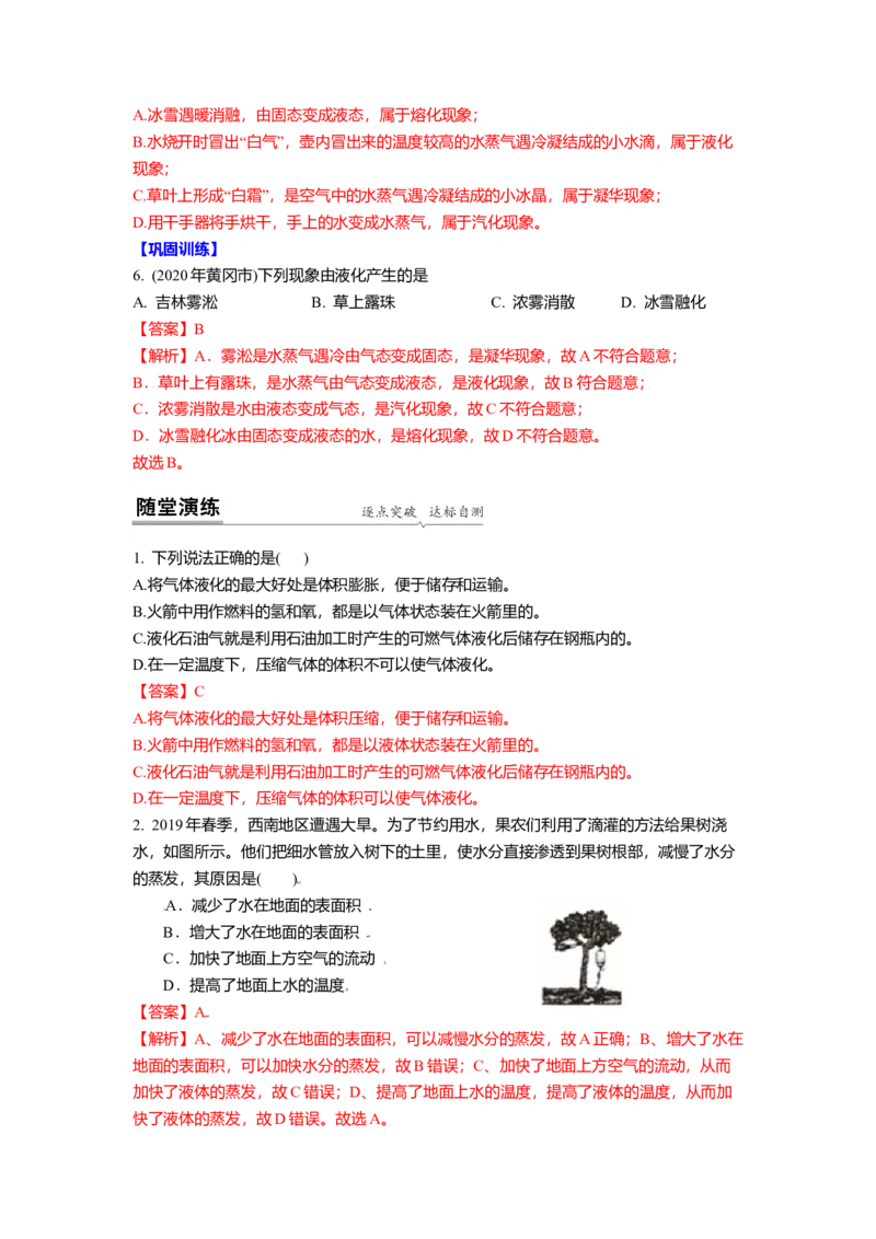 2.2汽化和液化教案(解析版)_8上-初中物理苏科版(4)_赠送：旧版资料（和新版好多一样，仍具有很大参考价值）_03讲义_2.2汽化和液化教案(解析版)