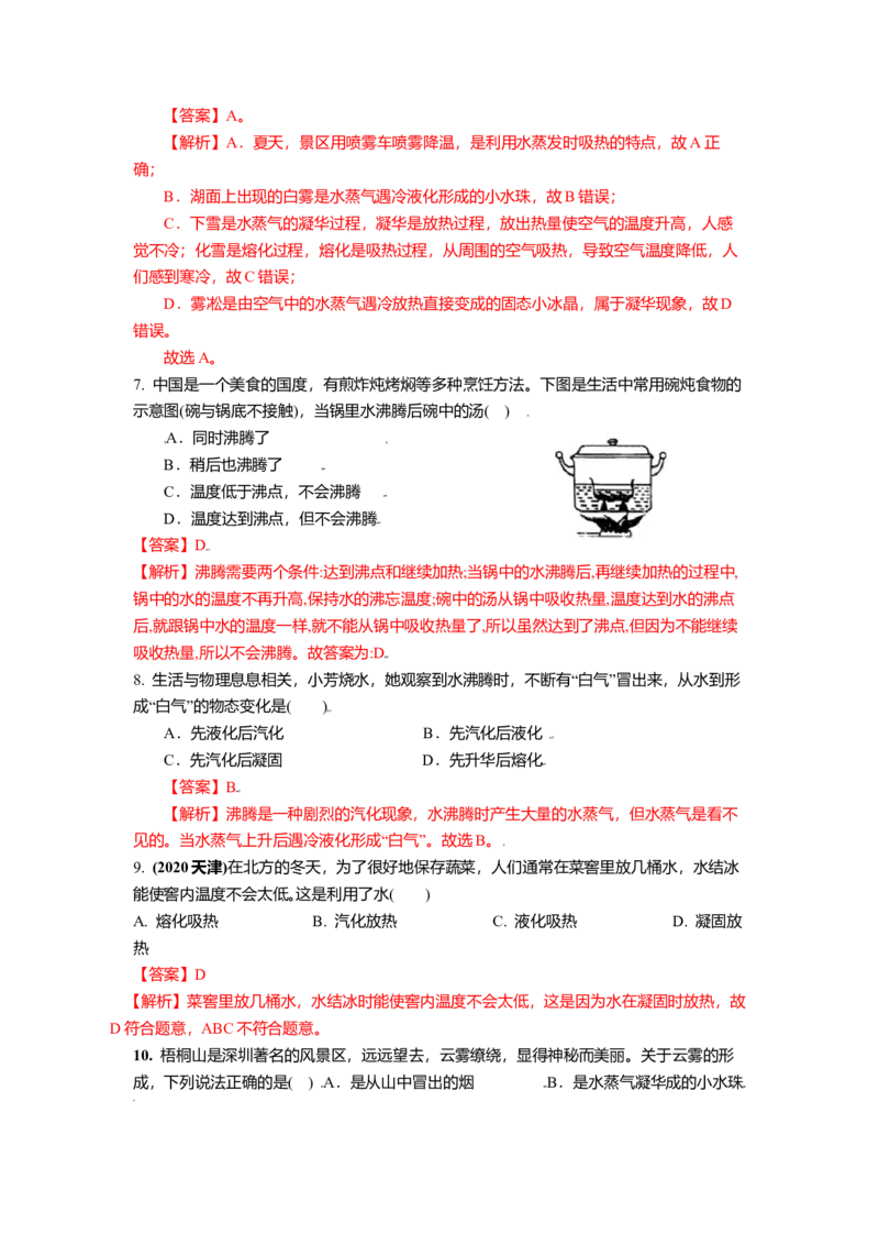 2.2汽化和液化教案(解析版)_8上-初中物理苏科版(4)_赠送：旧版资料（和新版好多一样，仍具有很大参考价值）_03讲义_2.2汽化和液化教案(解析版)
