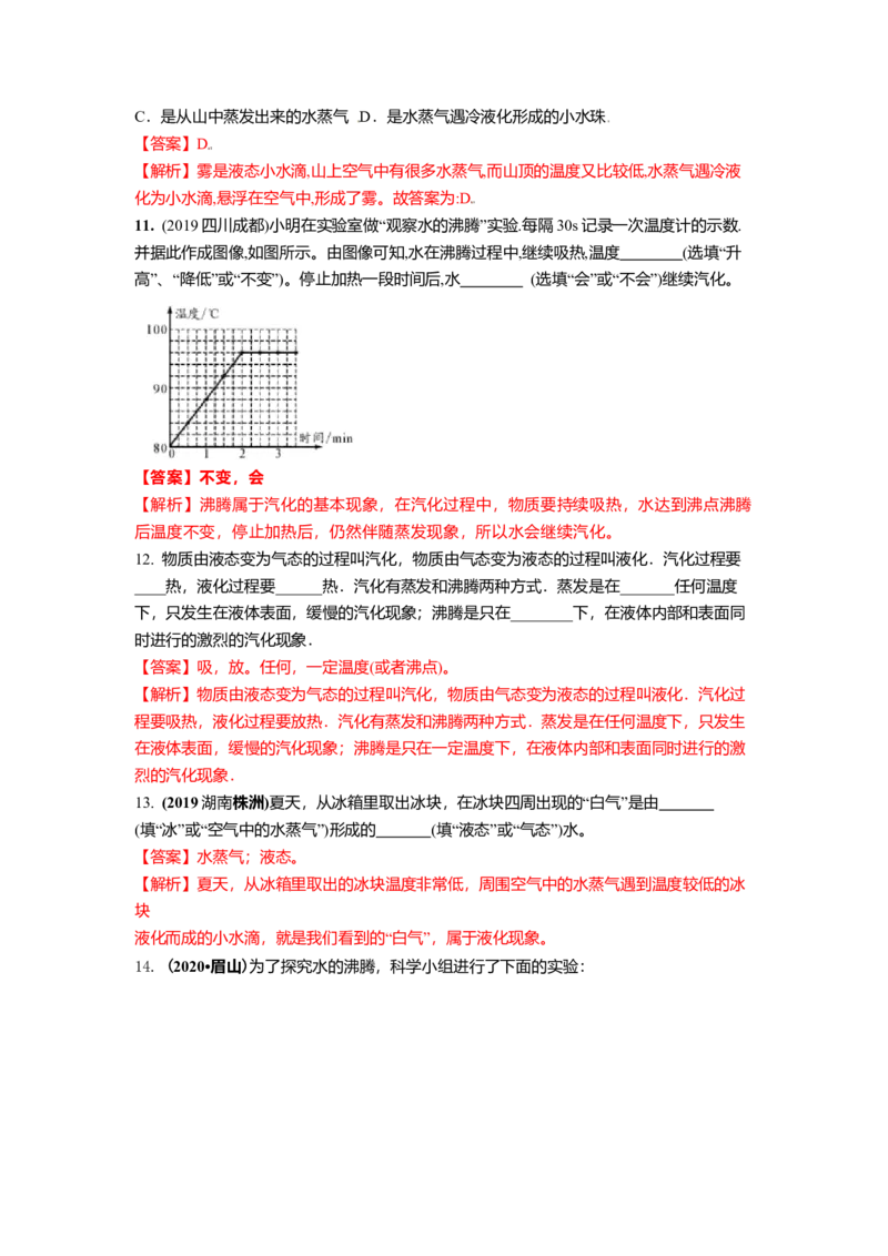 2.2汽化和液化教案(解析版)_8上-初中物理苏科版(4)_赠送：旧版资料（和新版好多一样，仍具有很大参考价值）_03讲义_2.2汽化和液化教案(解析版)