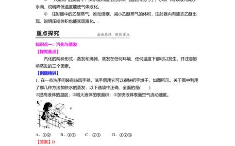 2.2汽化和液化教案(解析版)_8上-初中物理苏科版(4)_赠送：旧版资料（和新版好多一样，仍具有很大参考价值）_03讲义_2.2汽化和液化教案(解析版)