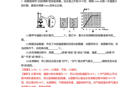 2.2汽化和液化教案(解析版)_8上-初中物理苏科版(4)_赠送：旧版资料（和新版好多一样，仍具有很大参考价值）_03讲义_2.2汽化和液化教案(解析版)