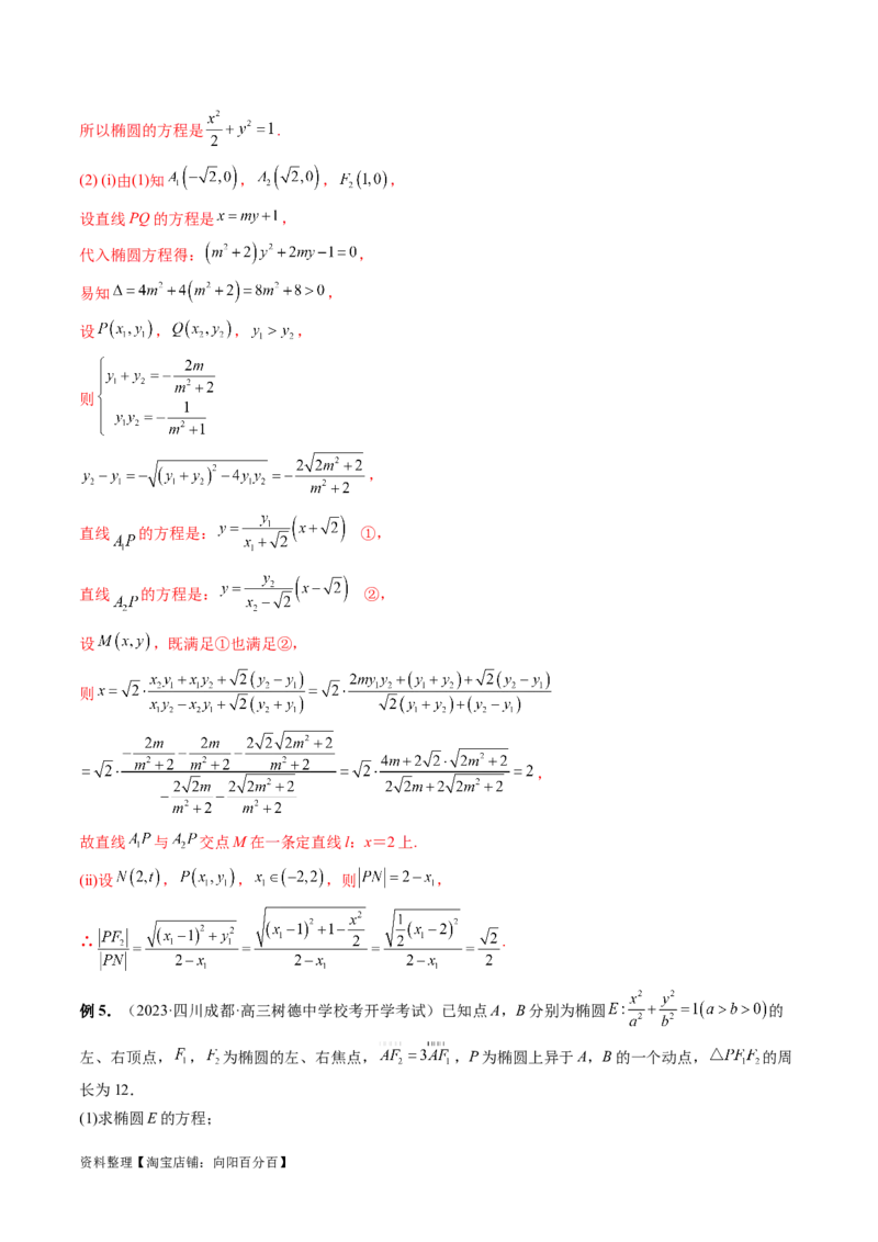 重难点突破19圆锥曲线中的仿射变换、非对称韦达、光学性质、三点共线问题（六大题型）（解析版）_02高考数学_新高考复习资料_2024年新高考资料_一轮复习资料_解析版（讲义+练习）