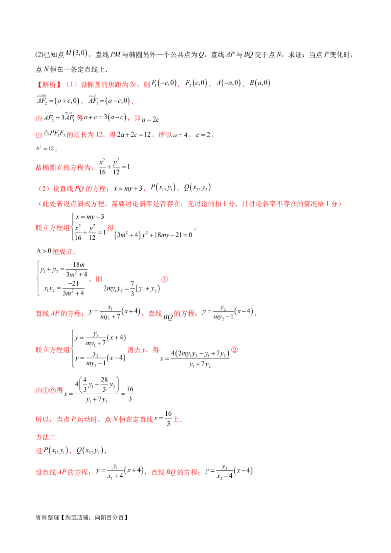 重难点突破19圆锥曲线中的仿射变换、非对称韦达、光学性质、三点共线问题（六大题型）（解析版）_02高考数学_新高考复习资料_2024年新高考资料_一轮复习资料_解析版（讲义+练习）