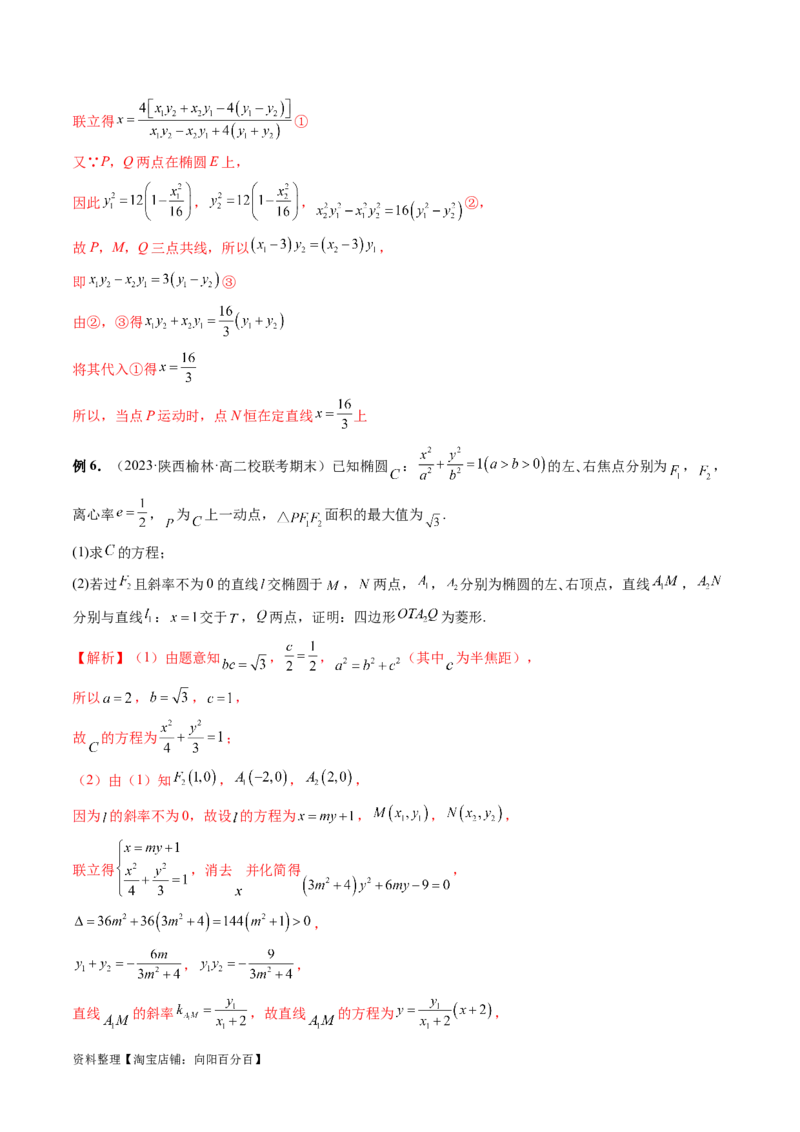 重难点突破19圆锥曲线中的仿射变换、非对称韦达、光学性质、三点共线问题（六大题型）（解析版）_02高考数学_新高考复习资料_2024年新高考资料_一轮复习资料_解析版（讲义+练习）