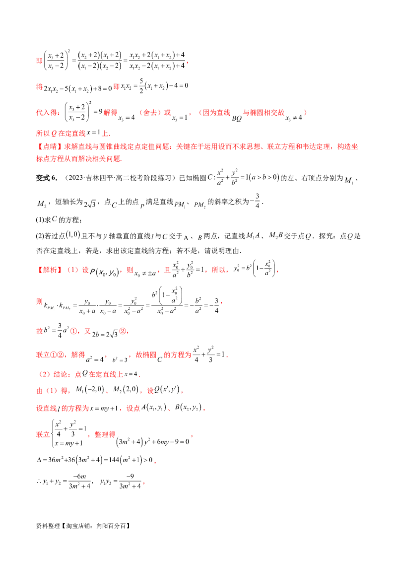 重难点突破19圆锥曲线中的仿射变换、非对称韦达、光学性质、三点共线问题（六大题型）（解析版）_02高考数学_新高考复习资料_2024年新高考资料_一轮复习资料_解析版（讲义+练习）