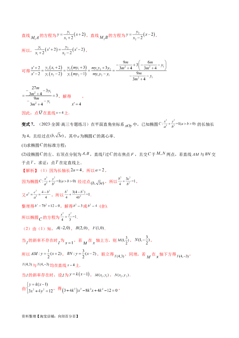 重难点突破19圆锥曲线中的仿射变换、非对称韦达、光学性质、三点共线问题（六大题型）（解析版）_02高考数学_新高考复习资料_2024年新高考资料_一轮复习资料_解析版（讲义+练习）