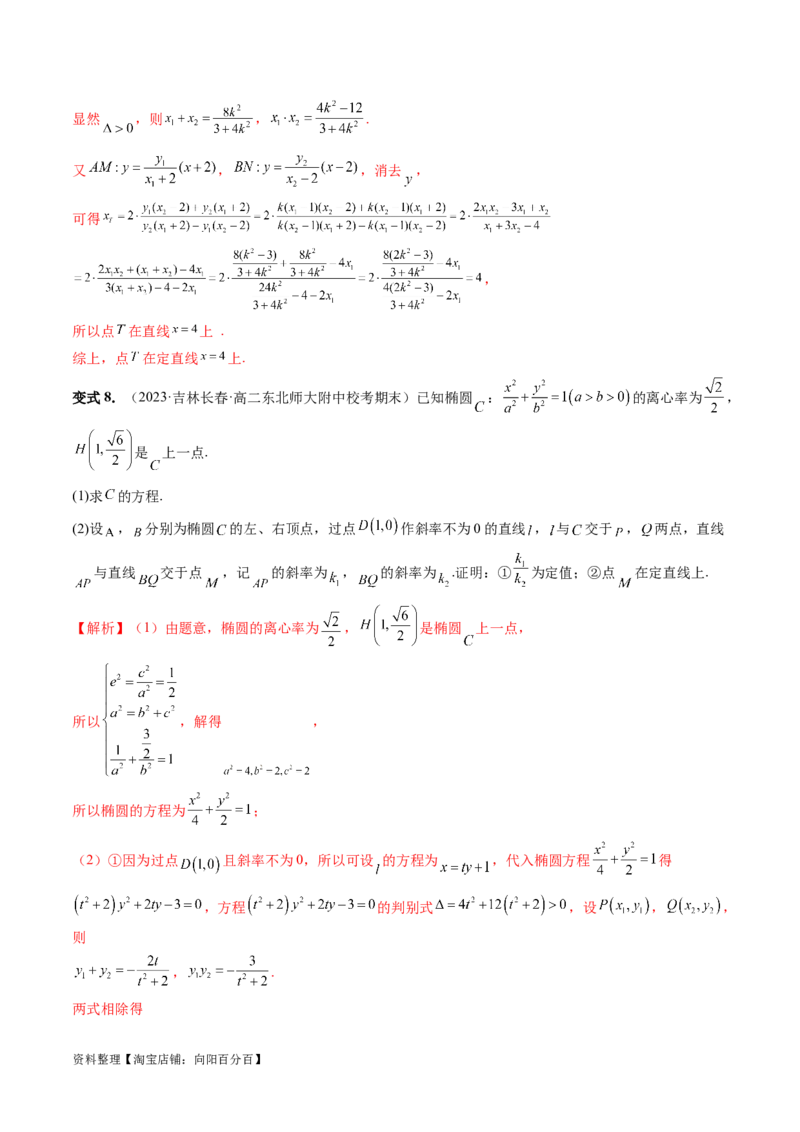 重难点突破19圆锥曲线中的仿射变换、非对称韦达、光学性质、三点共线问题（六大题型）（解析版）_02高考数学_新高考复习资料_2024年新高考资料_一轮复习资料_解析版（讲义+练习）