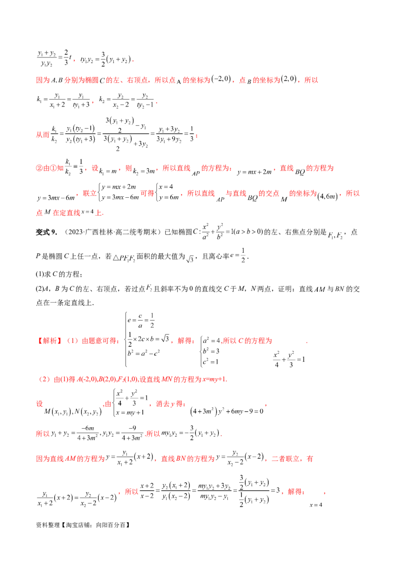 重难点突破19圆锥曲线中的仿射变换、非对称韦达、光学性质、三点共线问题（六大题型）（解析版）_02高考数学_新高考复习资料_2024年新高考资料_一轮复习资料_解析版（讲义+练习）
