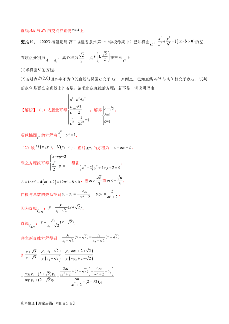 重难点突破19圆锥曲线中的仿射变换、非对称韦达、光学性质、三点共线问题（六大题型）（解析版）_02高考数学_新高考复习资料_2024年新高考资料_一轮复习资料_解析版（讲义+练习）