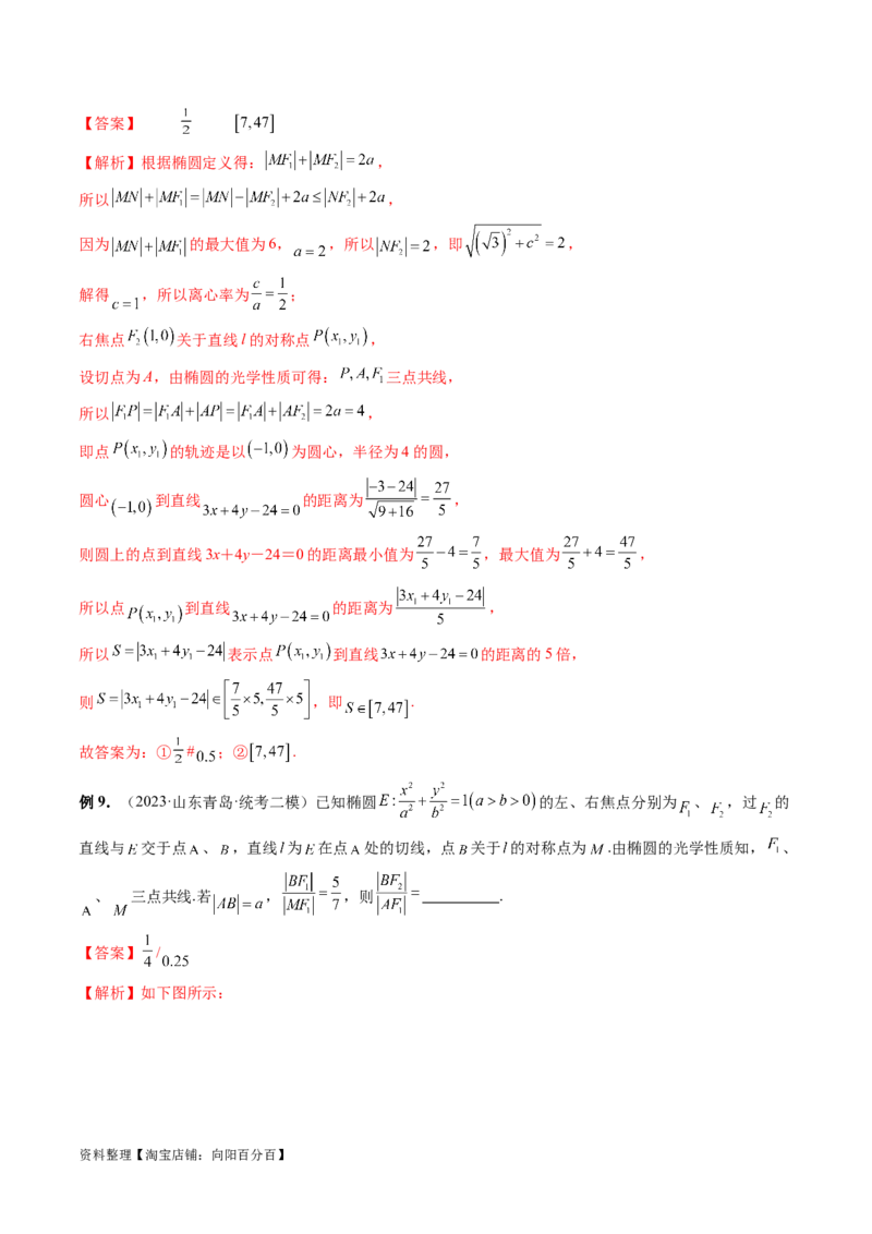 重难点突破19圆锥曲线中的仿射变换、非对称韦达、光学性质、三点共线问题（六大题型）（解析版）_02高考数学_新高考复习资料_2024年新高考资料_一轮复习资料_解析版（讲义+练习）