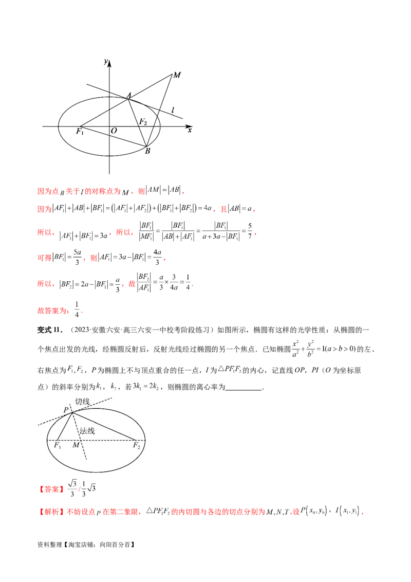 重难点突破19圆锥曲线中的仿射变换、非对称韦达、光学性质、三点共线问题（六大题型）（解析版）_02高考数学_新高考复习资料_2024年新高考资料_一轮复习资料_解析版（讲义+练习）