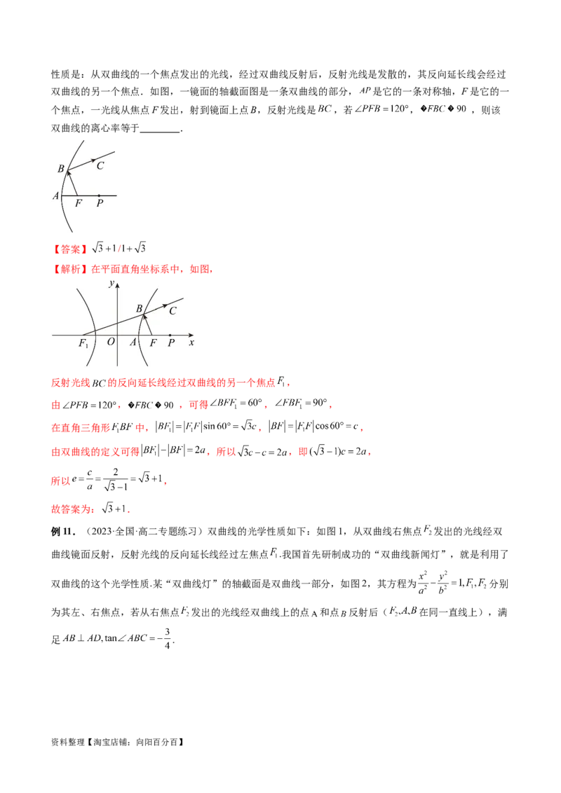 重难点突破19圆锥曲线中的仿射变换、非对称韦达、光学性质、三点共线问题（六大题型）（解析版）_02高考数学_新高考复习资料_2024年新高考资料_一轮复习资料_解析版（讲义+练习）