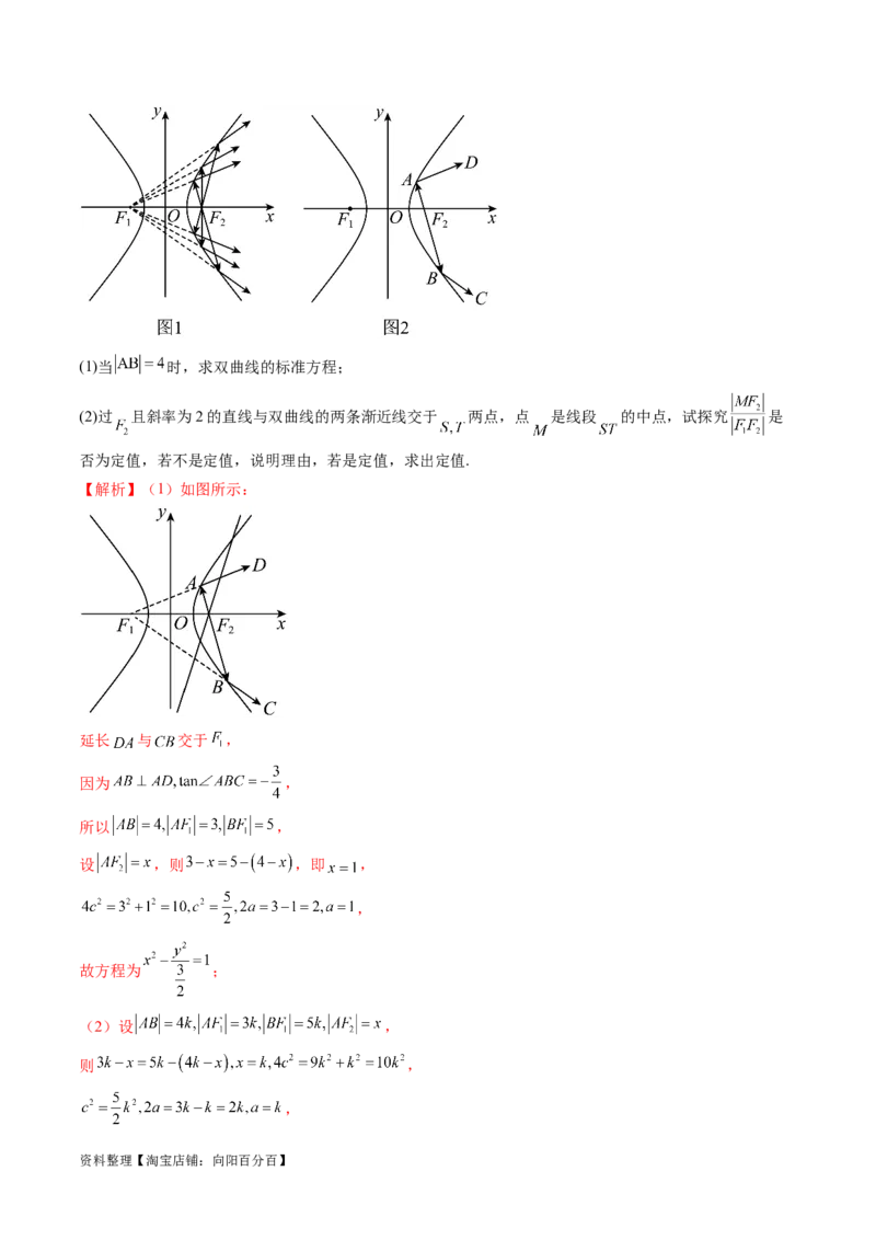 重难点突破19圆锥曲线中的仿射变换、非对称韦达、光学性质、三点共线问题（六大题型）（解析版）_02高考数学_新高考复习资料_2024年新高考资料_一轮复习资料_解析版（讲义+练习）