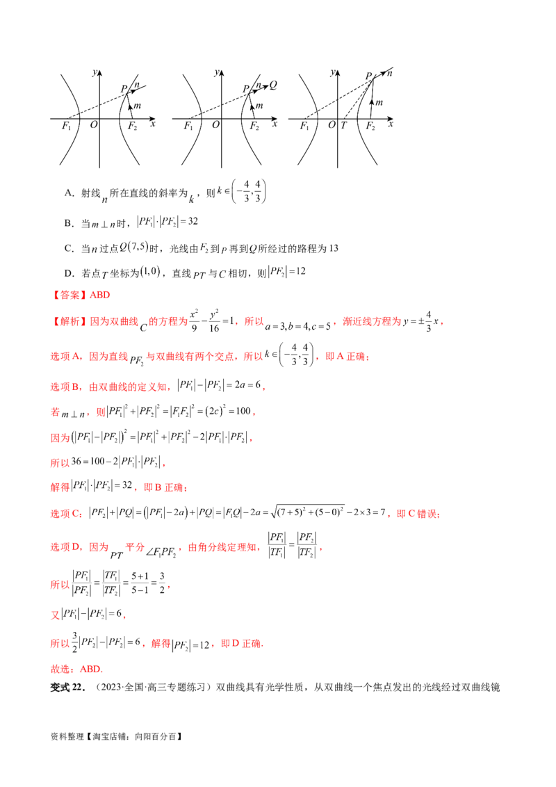 重难点突破19圆锥曲线中的仿射变换、非对称韦达、光学性质、三点共线问题（六大题型）（解析版）_02高考数学_新高考复习资料_2024年新高考资料_一轮复习资料_解析版（讲义+练习）