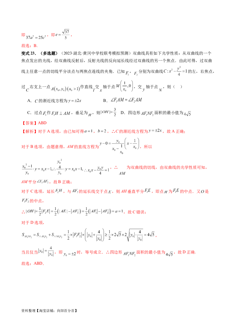 重难点突破19圆锥曲线中的仿射变换、非对称韦达、光学性质、三点共线问题（六大题型）（解析版）_02高考数学_新高考复习资料_2024年新高考资料_一轮复习资料_解析版（讲义+练习）