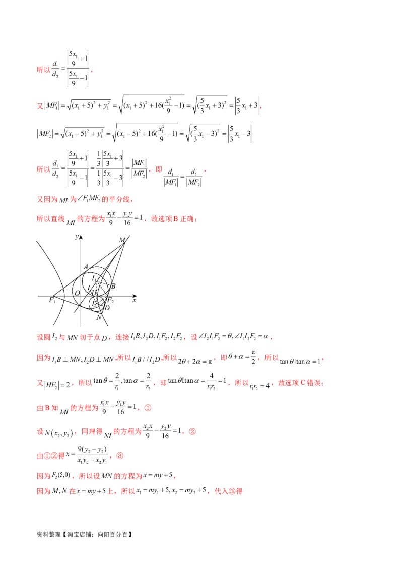 重难点突破19圆锥曲线中的仿射变换、非对称韦达、光学性质、三点共线问题（六大题型）（解析版）_02高考数学_新高考复习资料_2024年新高考资料_一轮复习资料_解析版（讲义+练习）