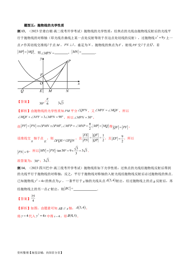重难点突破19圆锥曲线中的仿射变换、非对称韦达、光学性质、三点共线问题（六大题型）（解析版）_02高考数学_新高考复习资料_2024年新高考资料_一轮复习资料_解析版（讲义+练习）