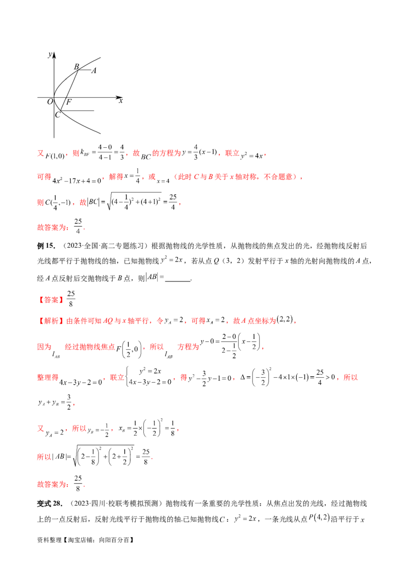 重难点突破19圆锥曲线中的仿射变换、非对称韦达、光学性质、三点共线问题（六大题型）（解析版）_02高考数学_新高考复习资料_2024年新高考资料_一轮复习资料_解析版（讲义+练习）