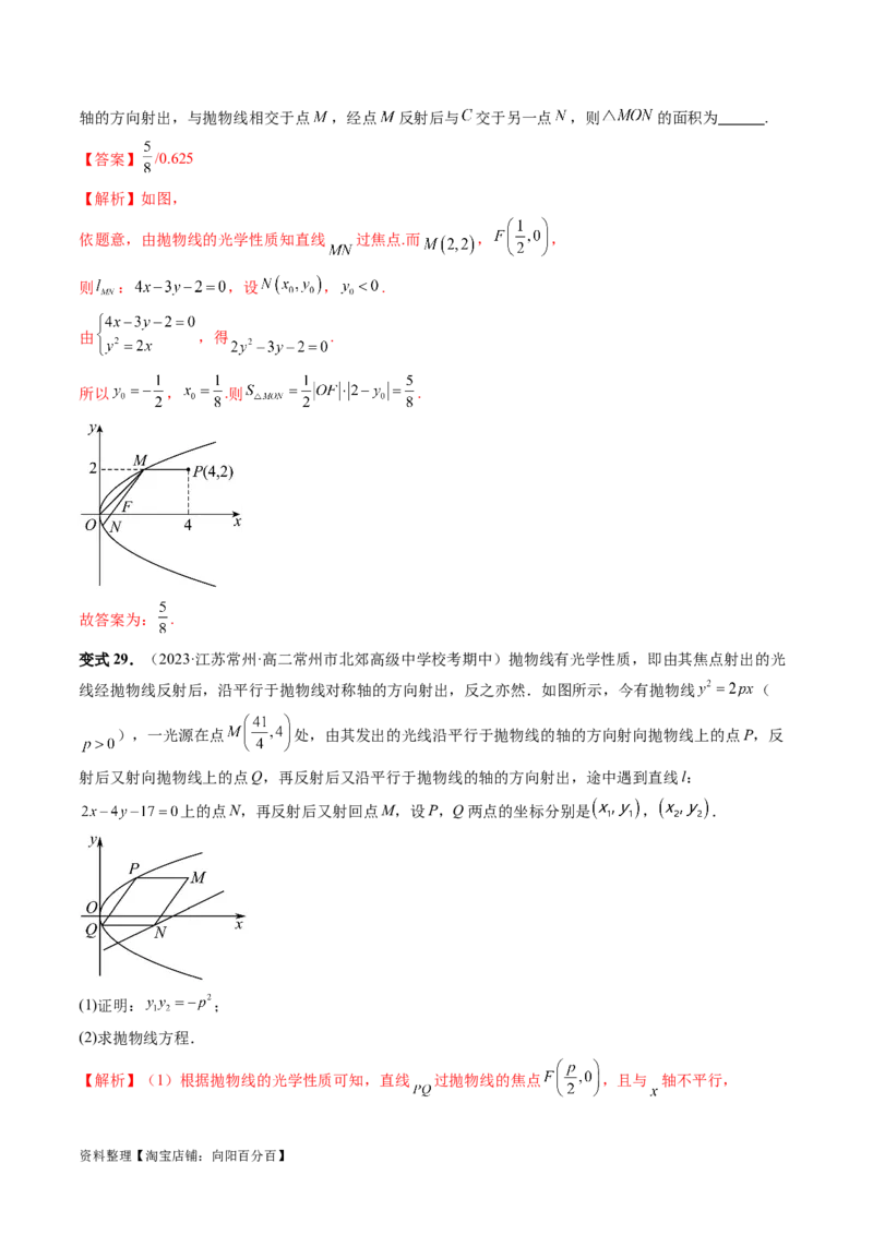 重难点突破19圆锥曲线中的仿射变换、非对称韦达、光学性质、三点共线问题（六大题型）（解析版）_02高考数学_新高考复习资料_2024年新高考资料_一轮复习资料_解析版（讲义+练习）