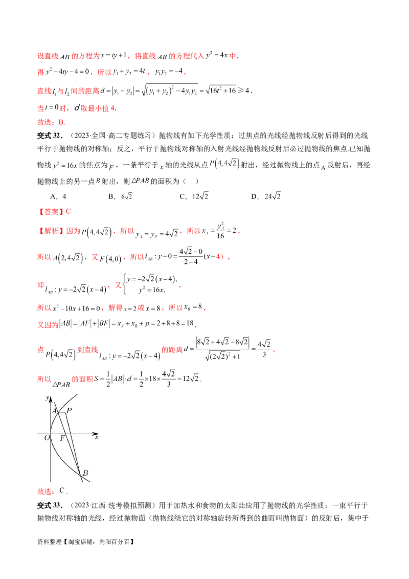 重难点突破19圆锥曲线中的仿射变换、非对称韦达、光学性质、三点共线问题（六大题型）（解析版）_02高考数学_新高考复习资料_2024年新高考资料_一轮复习资料_解析版（讲义+练习）