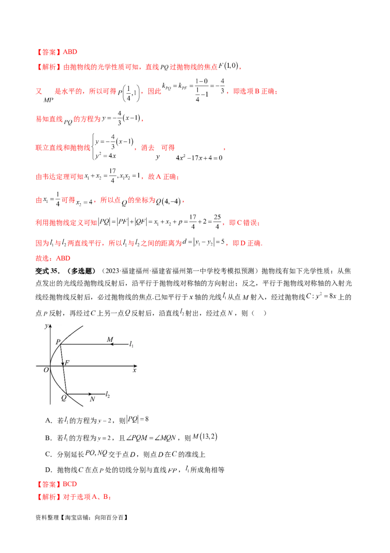重难点突破19圆锥曲线中的仿射变换、非对称韦达、光学性质、三点共线问题（六大题型）（解析版）_02高考数学_新高考复习资料_2024年新高考资料_一轮复习资料_解析版（讲义+练习）