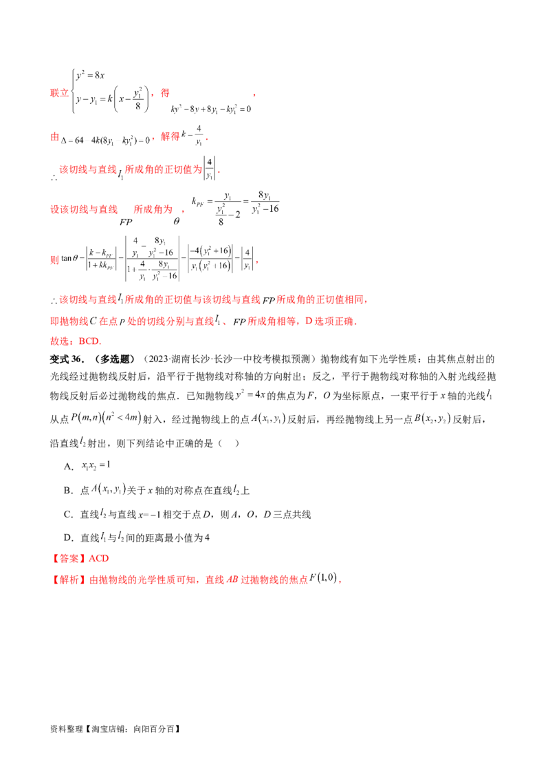 重难点突破19圆锥曲线中的仿射变换、非对称韦达、光学性质、三点共线问题（六大题型）（解析版）_02高考数学_新高考复习资料_2024年新高考资料_一轮复习资料_解析版（讲义+练习）