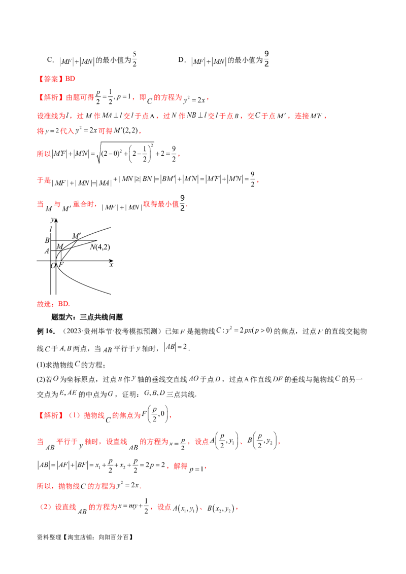 重难点突破19圆锥曲线中的仿射变换、非对称韦达、光学性质、三点共线问题（六大题型）（解析版）_02高考数学_新高考复习资料_2024年新高考资料_一轮复习资料_解析版（讲义+练习）