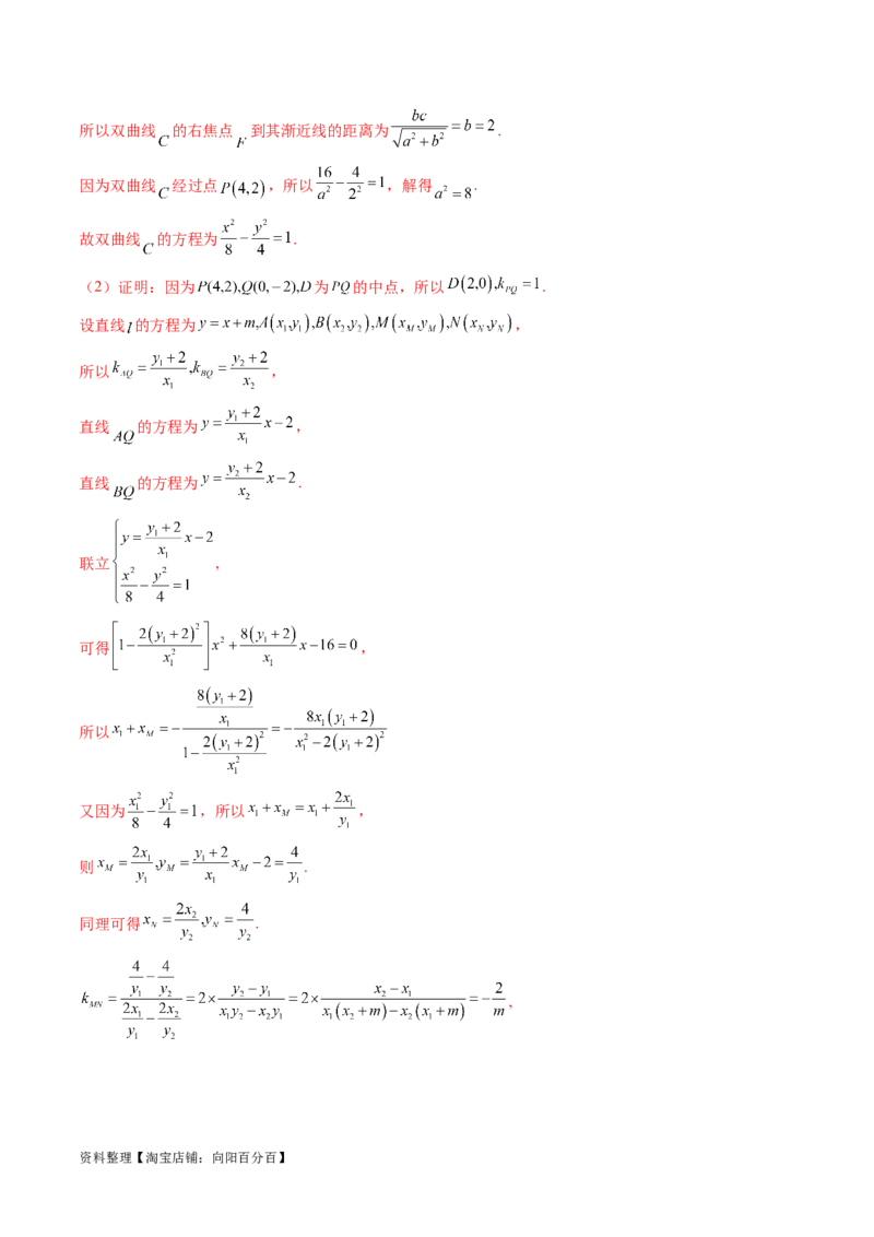 重难点突破19圆锥曲线中的仿射变换、非对称韦达、光学性质、三点共线问题（六大题型）（解析版）_02高考数学_新高考复习资料_2024年新高考资料_一轮复习资料_解析版（讲义+练习）