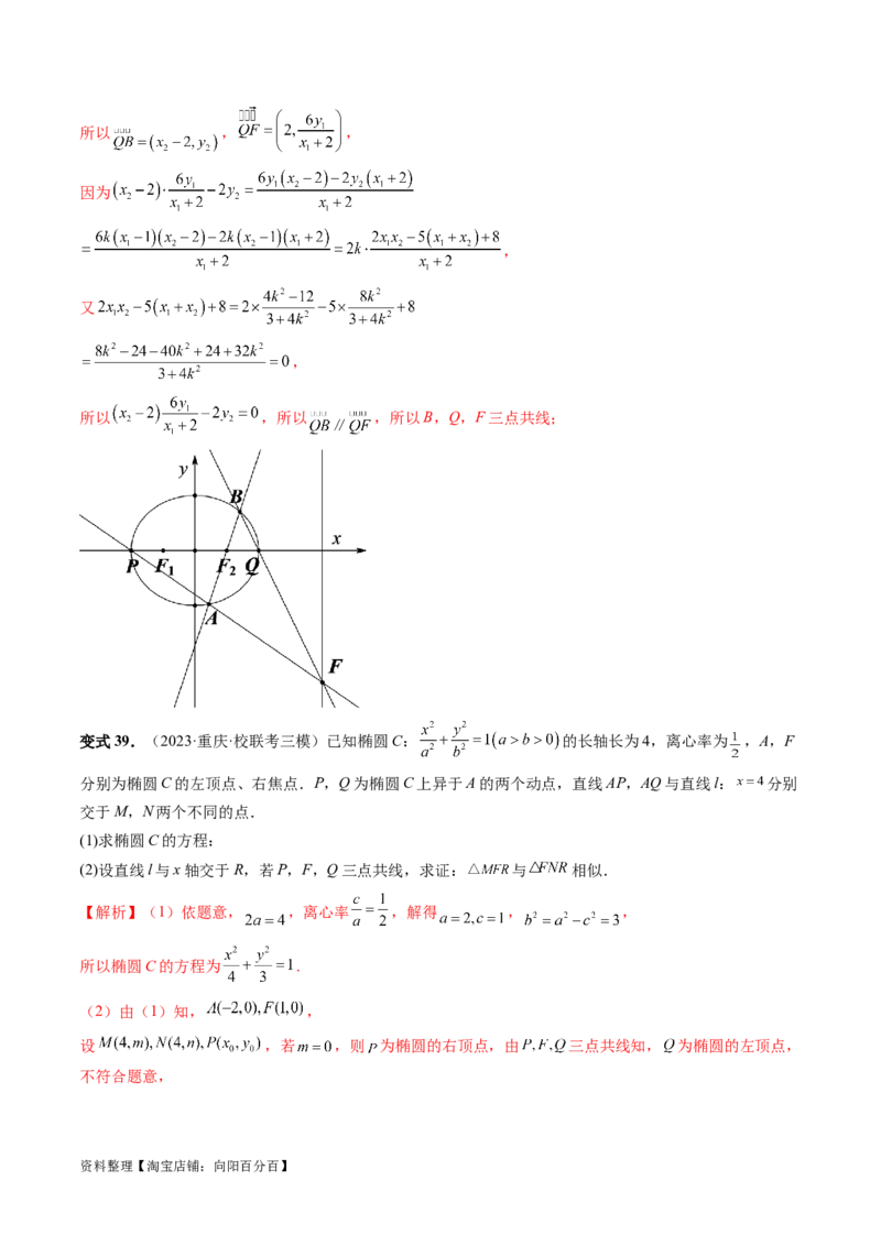 重难点突破19圆锥曲线中的仿射变换、非对称韦达、光学性质、三点共线问题（六大题型）（解析版）_02高考数学_新高考复习资料_2024年新高考资料_一轮复习资料_解析版（讲义+练习）