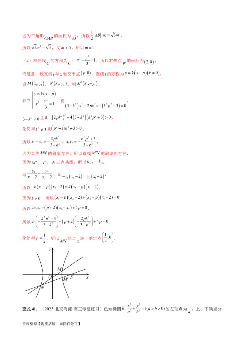 重难点突破19圆锥曲线中的仿射变换、非对称韦达、光学性质、三点共线问题（六大题型）（解析版）_02高考数学_新高考复习资料_2024年新高考资料_一轮复习资料_解析版（讲义+练习）