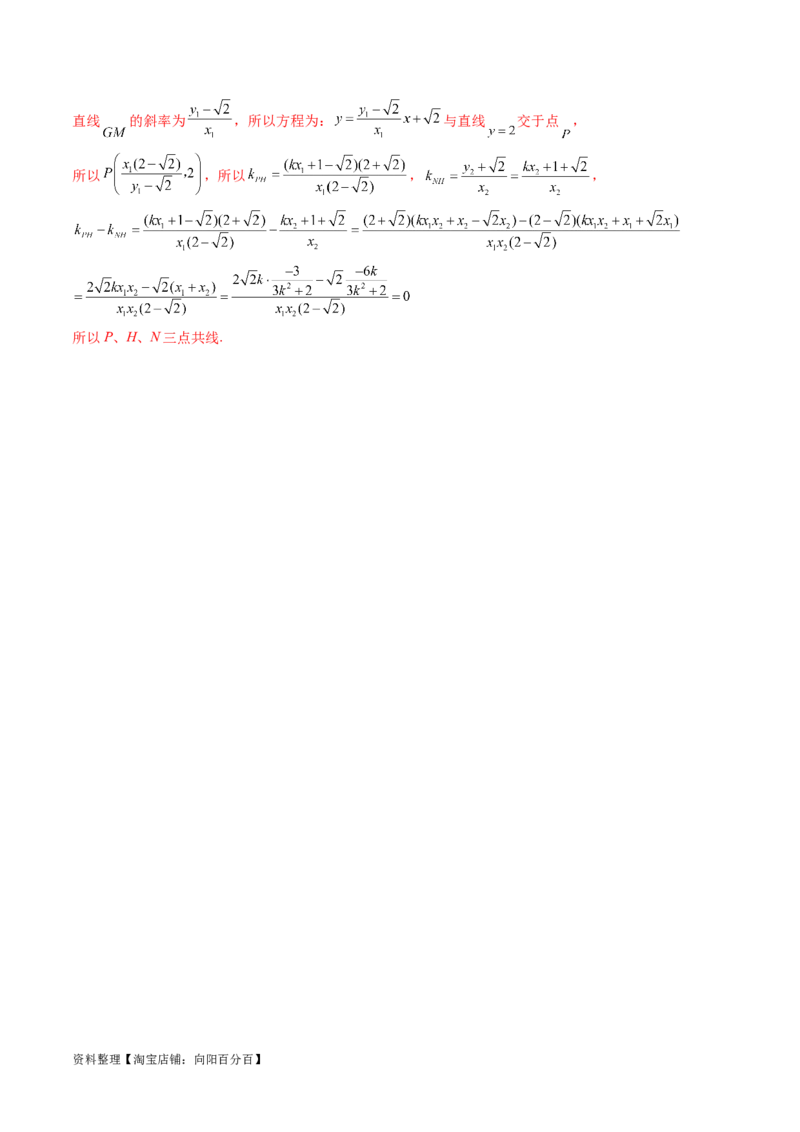 重难点突破19圆锥曲线中的仿射变换、非对称韦达、光学性质、三点共线问题（六大题型）（解析版）_02高考数学_新高考复习资料_2024年新高考资料_一轮复习资料_解析版（讲义+练习）