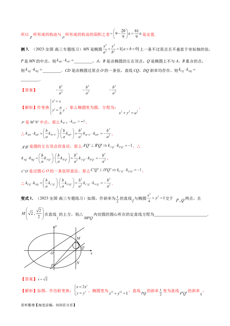 重难点突破19圆锥曲线中的仿射变换、非对称韦达、光学性质、三点共线问题（六大题型）（解析版）_02高考数学_新高考复习资料_2024年新高考资料_一轮复习资料_解析版（讲义+练习）