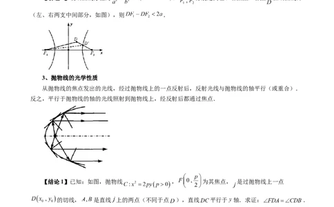 重难点突破19圆锥曲线中的仿射变换、非对称韦达、光学性质、三点共线问题（六大题型）（解析版）_02高考数学_新高考复习资料_2024年新高考资料_一轮复习资料_解析版（讲义+练习）