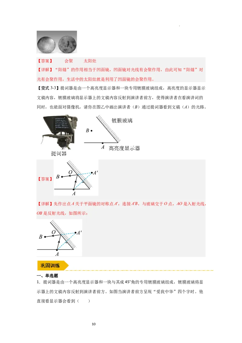 2.3平面镜（知识解读）（解析版）_8上-初中物理苏科版(4)_03讲义