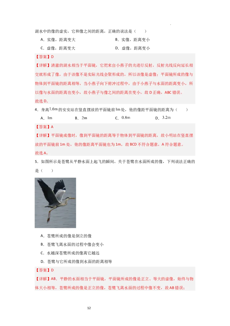 2.3平面镜（知识解读）（解析版）_8上-初中物理苏科版(4)_03讲义